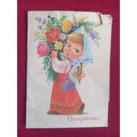 Поздравляю! Зарубин 1988 г. Двойная. Телеграмма.