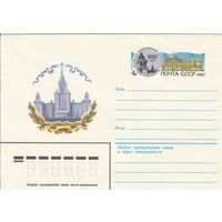 СССР 1980 МХК с ОМ 225 лет МГУ им. М.В. Ломоносова (к3)