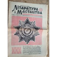Літаратура і мастацтва. 5 студзеня 1973 г.