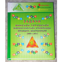 Задачи Минской городской математической олимпиады младших школьников 2005-2012