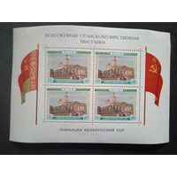 Павильон белорусской сср*