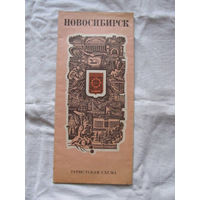 26-01 02 Туристская схема Новосибирск ГУГК СМ СССР Москва 1985