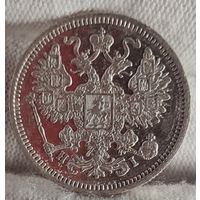 15 копеек 1873 года, Александр II, НЕЧАСТЫЕ, СОХРАН!