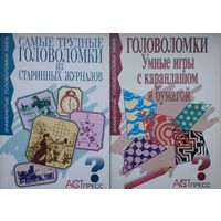 Чарльз Барри Таунсенд "Самые трудные головоломки из старинных журналов"