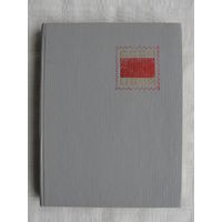 Кляссер А5 17х23см на 16 страниц б/у в отличном состоянии.