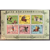 Корея Почтовые Гашеные марки Малый Лист 1979 Год Лошади всадники