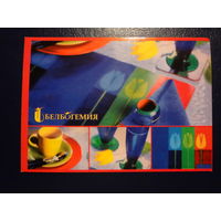 Календарик 2009 г.  Белбогемия.  (2).