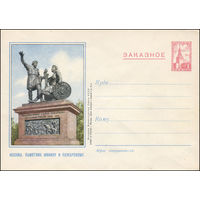Художественный маркированный конверт СССР N 11A (25.02.1954) Москва. Памятник Минину и Пожарскому.