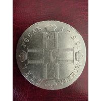 Рубль 1799 серебро