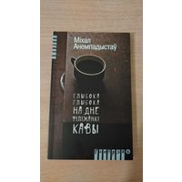 Самовывоз!!! Глыбока-глыбока, на дне філіжанкі кавы. Почтой не высылаю.