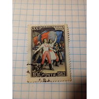 Марка СССР 1962