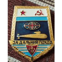 Знак ВМФ СССР " За дальний поход".