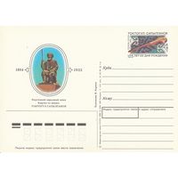 СССР 1989 ПК с ОМ 125-летие со дня рождения Токтогула Сатылганова, киргизского народного акына (к3)