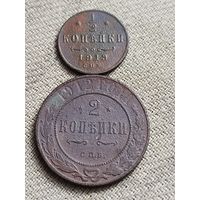 Распродажа - 1/2 копейки 1913г.,2 копейки 1912г.,Николай 2