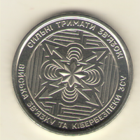 10 гривен 2024г. Войска связи. Мешковая.