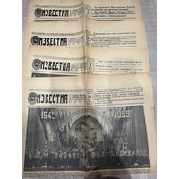 Газета известия 1955