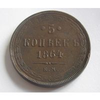 5 копеек 1859 ЕМ Екатеринбургский мон.двор. Правление имп.Александра II