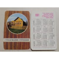 Карманный календарик. Страхование. 1981 год