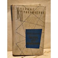 Семенов Юлиан - Бомба для председателя