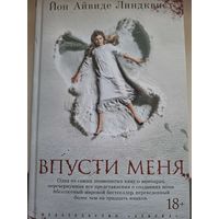 Йон Айвиде Линдквист Впусти меня"