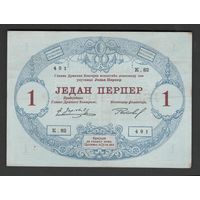 Черногория 1 перпер 1914 года. Тип Р-15. Состояние XF