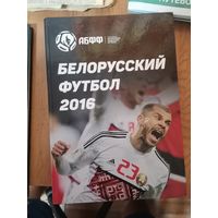 Белорусский футбол 2016год.