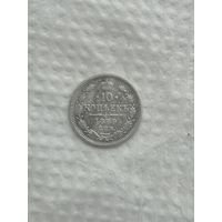 10 копеек 1889г