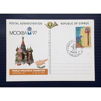 Кипр 1997 ПК Москва.Филвыставка 17-26.10.1997.СГ.Чистая.