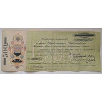 500 рублей 1918 г. Уфа. Самарская Директория. Комуч. Обязательство Всероссийского Учредительного собрания.