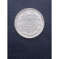 15 копеек 1914ВС. Отличное состочние. С 1 рубля