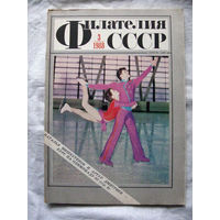 Журнал Филателия СССР Номер 3-1988 Есть все номера за 1970-80-е годы и кое-что из 1960-х Следите за моими новыми лотами Отправка посылок размером 25*35*45 см за 6,50 через QR-box без ограничения веса