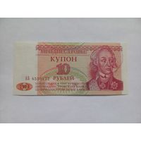 Приднестровье 10 рублей 1994 г.