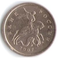 1 копейка 2007 год М _состояние XF/aUNC