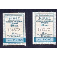 Витебск 2026 серия РЮ-001,006 талоны на проезд /автобус, троллейбус, трамвай/ катушка 90 коп