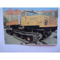 Календарик 1991 г.  УРАЛ-5920.