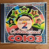 CD-r Советский Союз 2