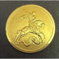 50 рублей 2022 г.  ГЕОРГИЙ ПОБЕДАНОСЕЦ.  Россия.  ЗОЛОТО