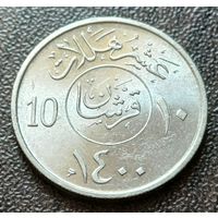 Саудовская Аравия 10 халалов, 1980    ( 1-4-3 )