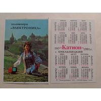 Карманный календарик. Электроника.1991 год