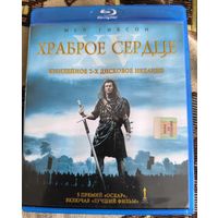 Храброе сердце