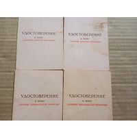 Уд.Ударник 9,10,11,12 пятилетки