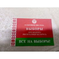 Приглашаем на выборы\9