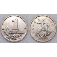 1 копейка 2006 г м XF Россия