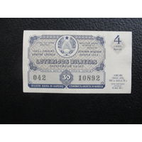 Продажа коллекции с 1 рубля! Лотерейный билет.