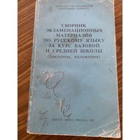 Сборник экзаменационных материалов