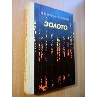 Золото