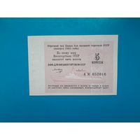 5 копеек 1985 года . Чек Банка Внешней торговли. UNC. Распродажа.