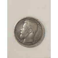 50 копеек 1907эб