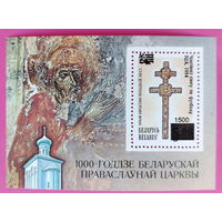 Беларусь. Чемпионат мира по футболу. ( Блок ) 1994 года. Надпечатка. *129.