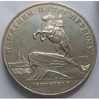 5 рублей Пётр Первый